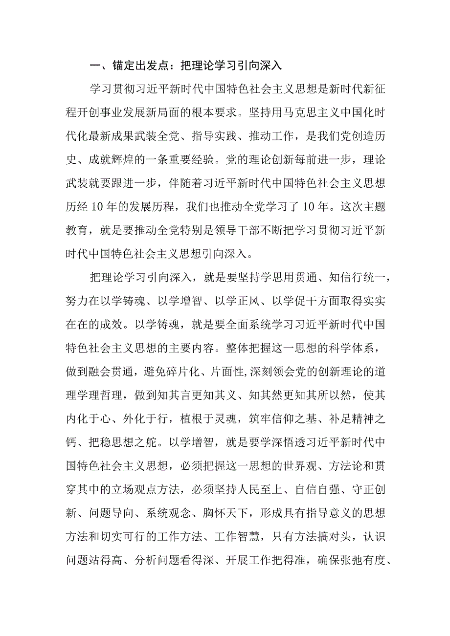 2023主题教育专题党课讲稿推动主题教育走深走实四篇.docx_第2页