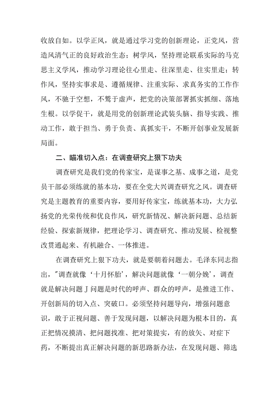 2023主题教育专题党课讲稿推动主题教育走深走实四篇.docx_第3页