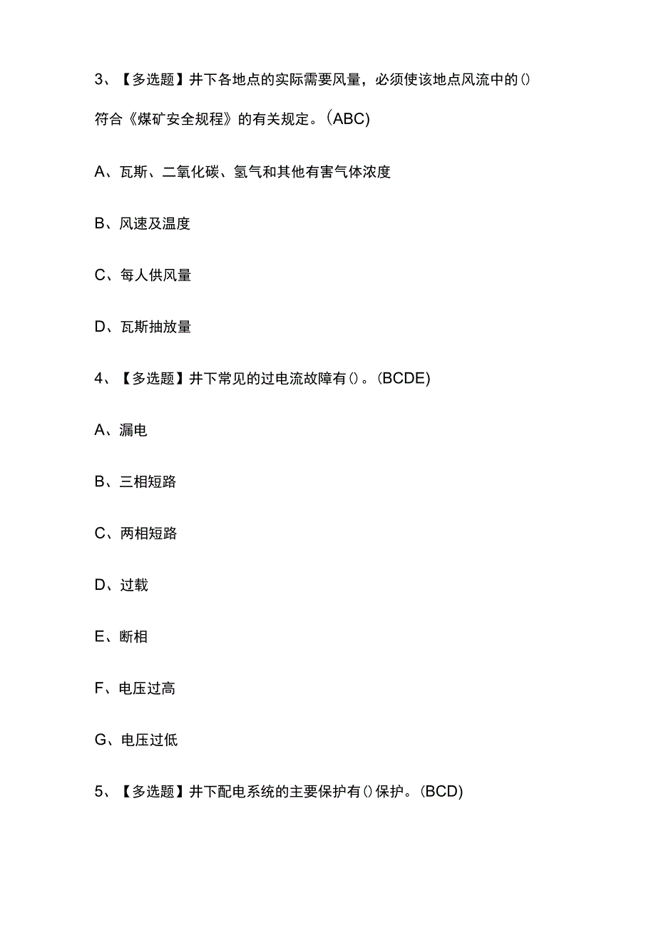 2023年内蒙古煤矿井下电气考试内部摸底题库含答案.docx_第2页