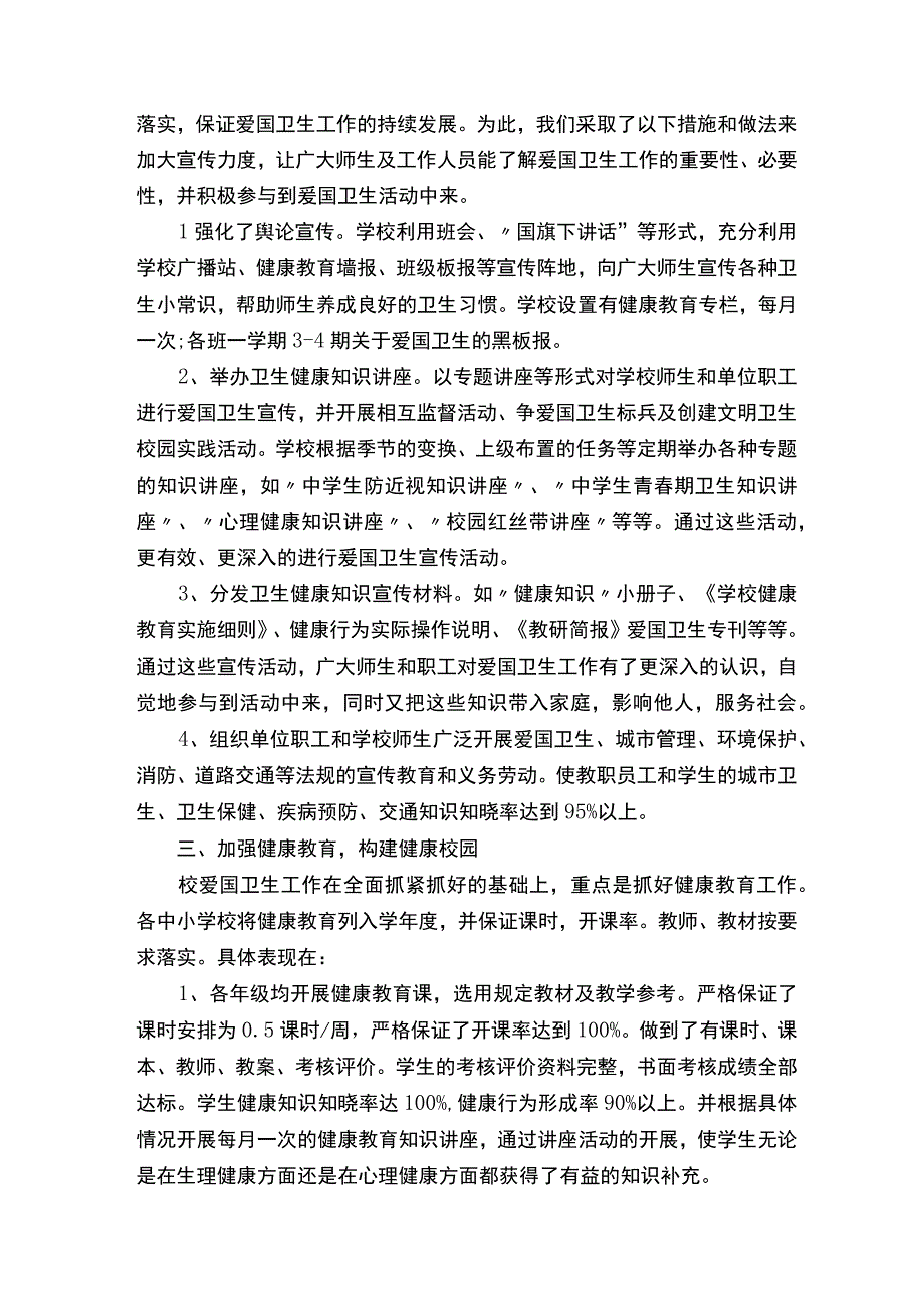 2023年学校爱国卫生工作总结通用18篇.docx_第3页