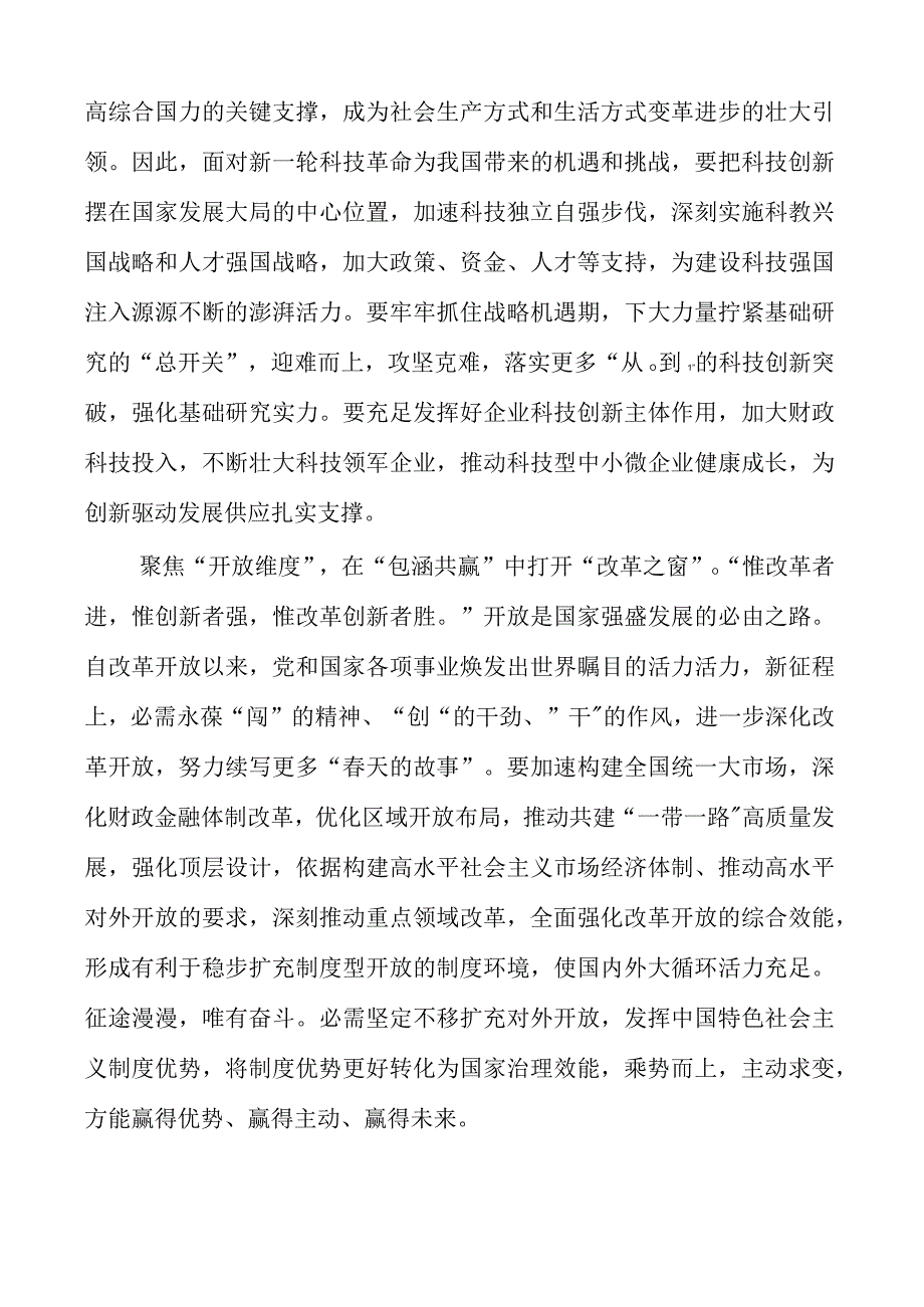 2023学习《加快构建新发展格局 把握未来发展主动权》心得体会.docx_第2页