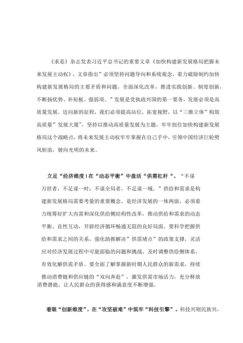 2023学习《加快构建新发展格局 把握未来发展主动权》心得体会.docx_第3页