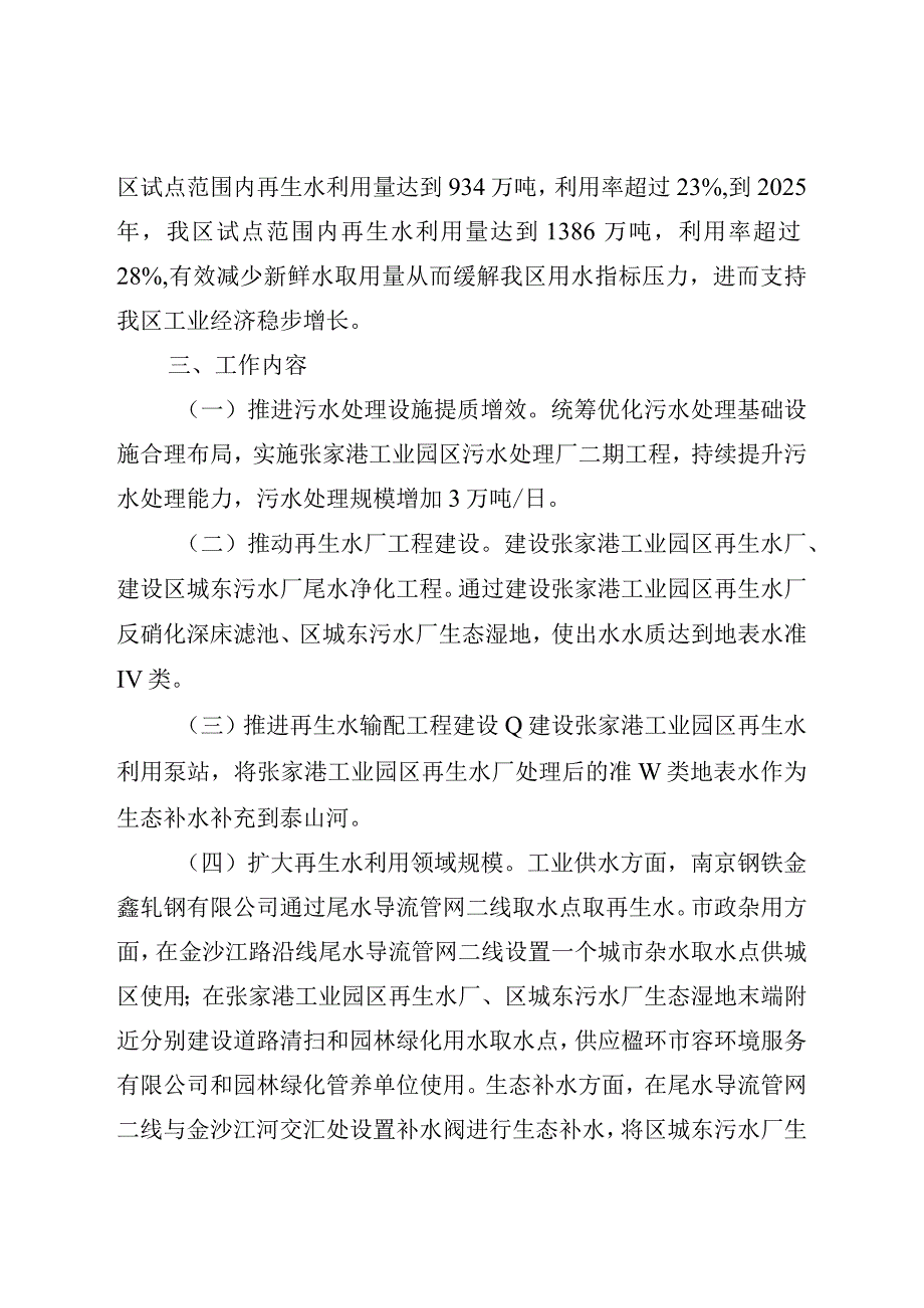 2023年再生水利用配置试点建设方案.docx_第2页