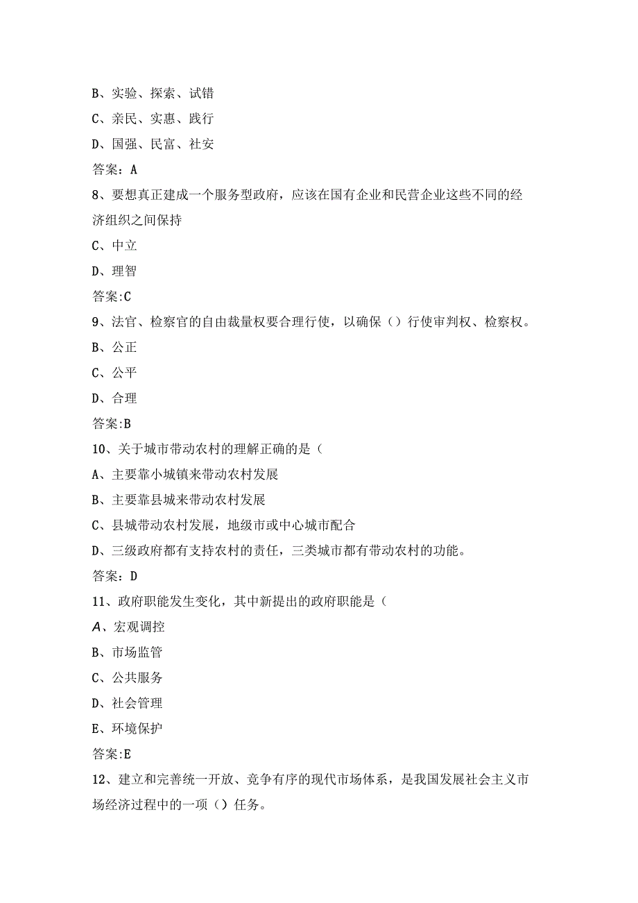 2023专业技术人员继续教育公需科目试题及答案精选.docx_第2页