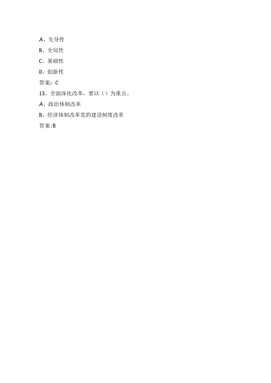 2023专业技术人员继续教育公需科目试题及答案精选.docx_第3页