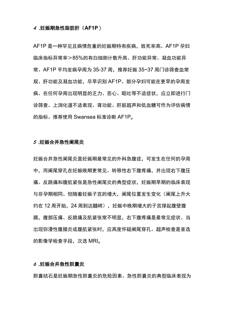 2023妊娠期急腹症早期识别.docx_第3页