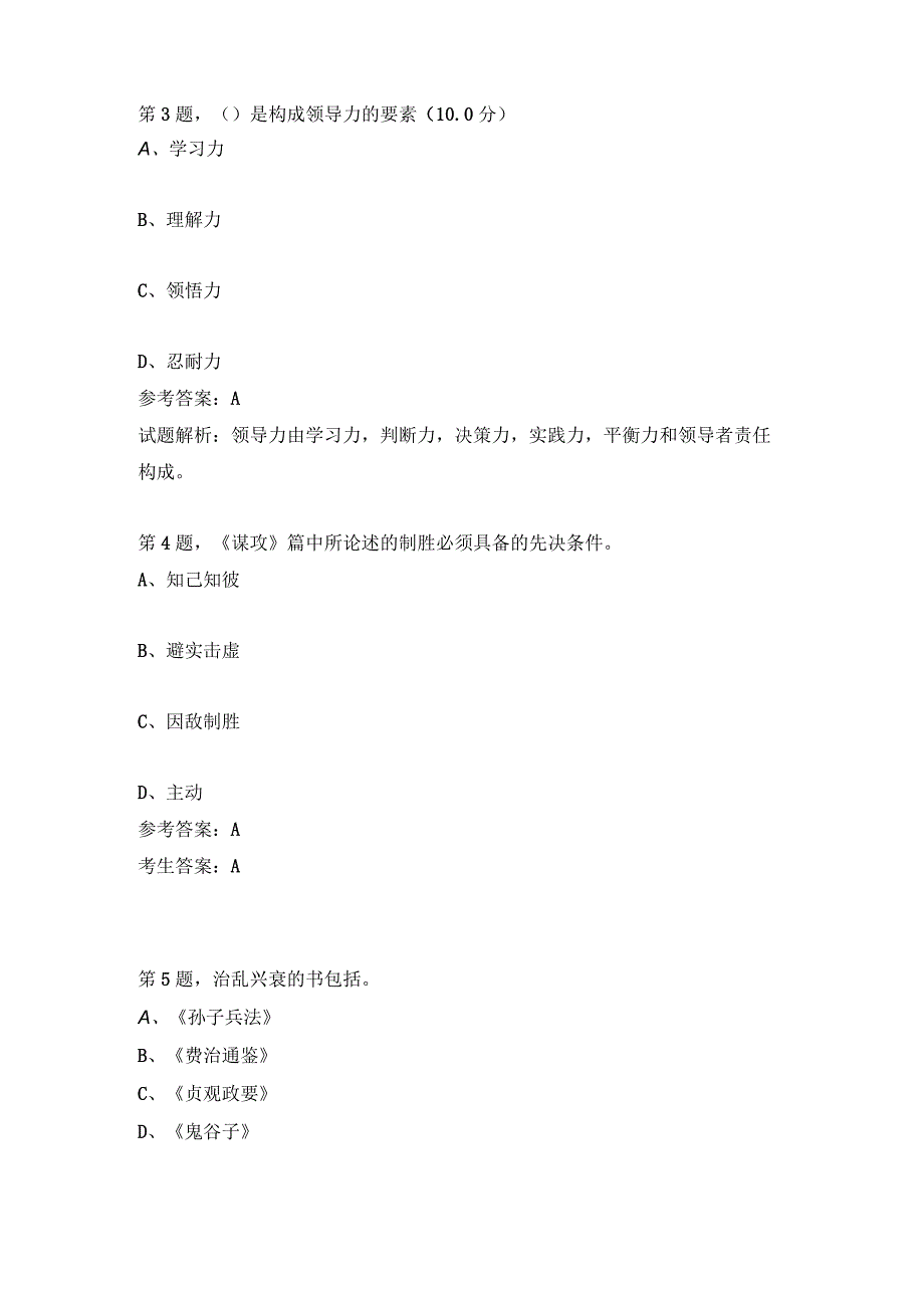 2023专业技术人员继续教育公需科目领导力提升试题及答案.docx_第2页