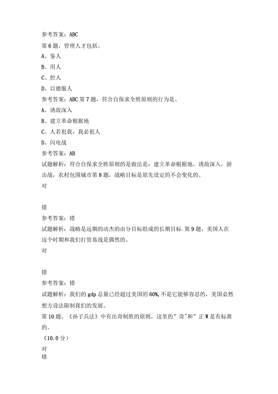 2023专业技术人员继续教育公需科目领导力提升试题及答案.docx_第3页