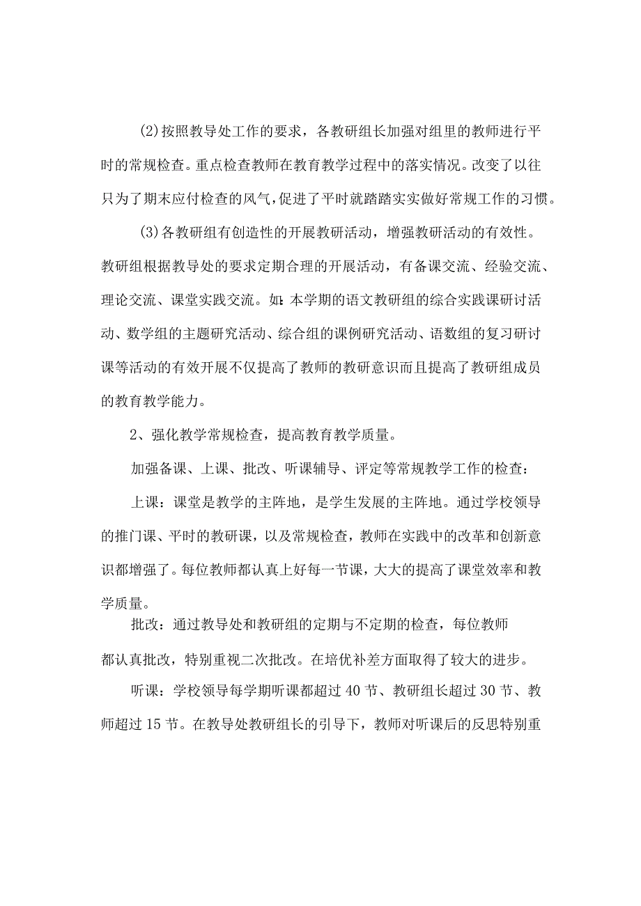 20232024学年度第一学期教导处工作总结.docx_第2页