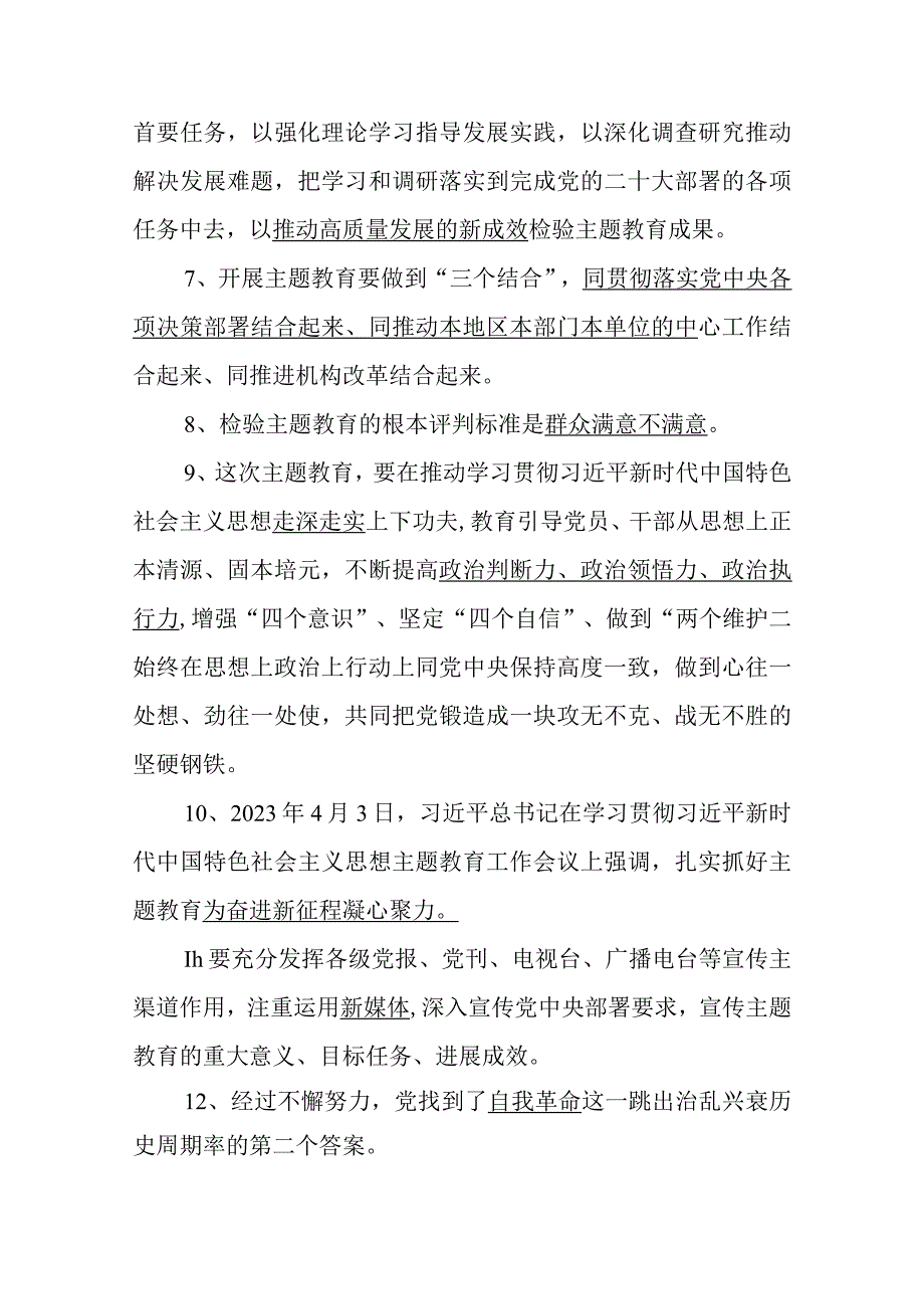 2023年党内主题教育自学测试复习题库180题.docx_第2页