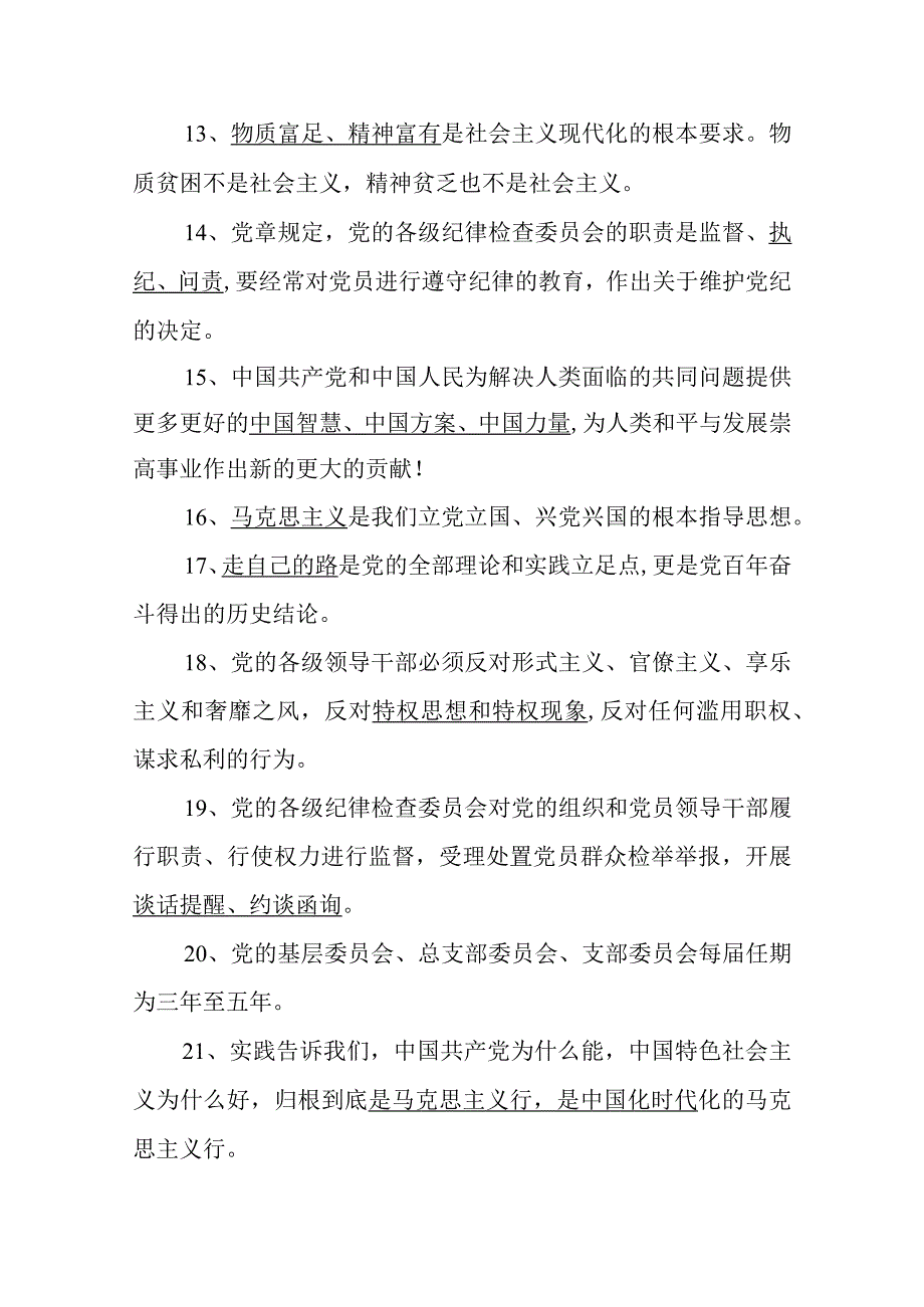 2023年党内主题教育自学测试复习题库180题.docx_第3页