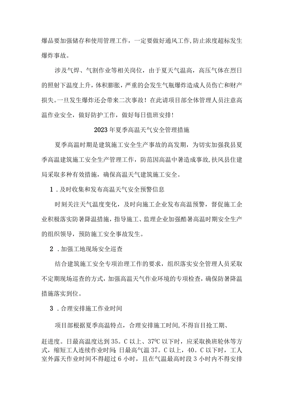 2023年乡村振兴项目夏季高温天气安全管理专项措施 汇编7份.docx_第2页