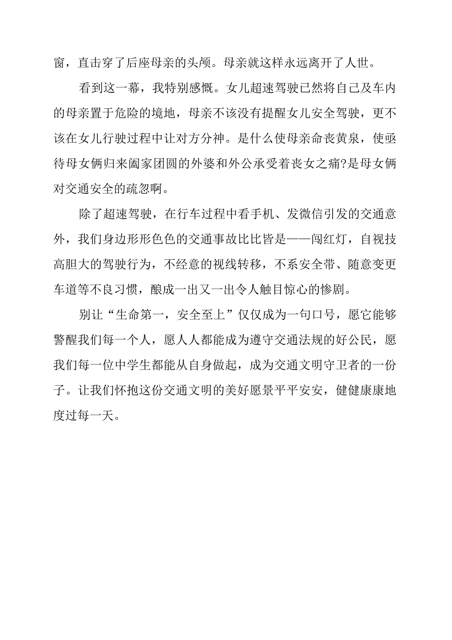 2023年《交通安全系万家》安全主题演讲发言.docx_第2页