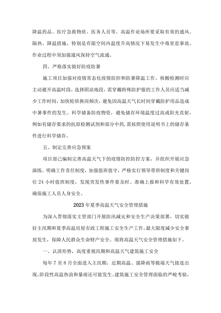 2023年乡镇开展夏季高温天气安全管理专项措施 汇编7份.docx_第2页