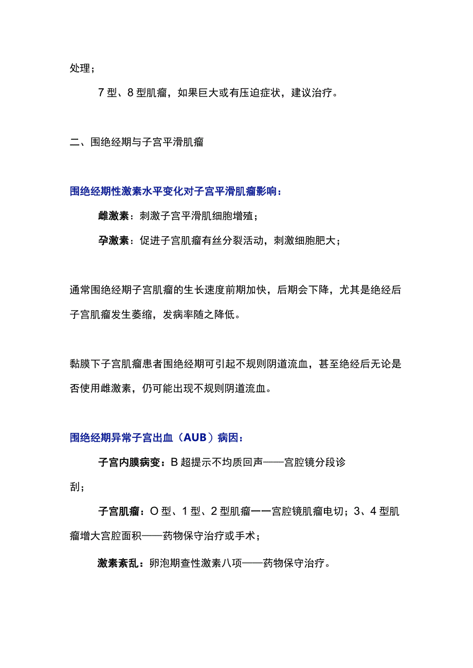 2023围绝经期子宫平滑肌瘤的处理.docx_第2页