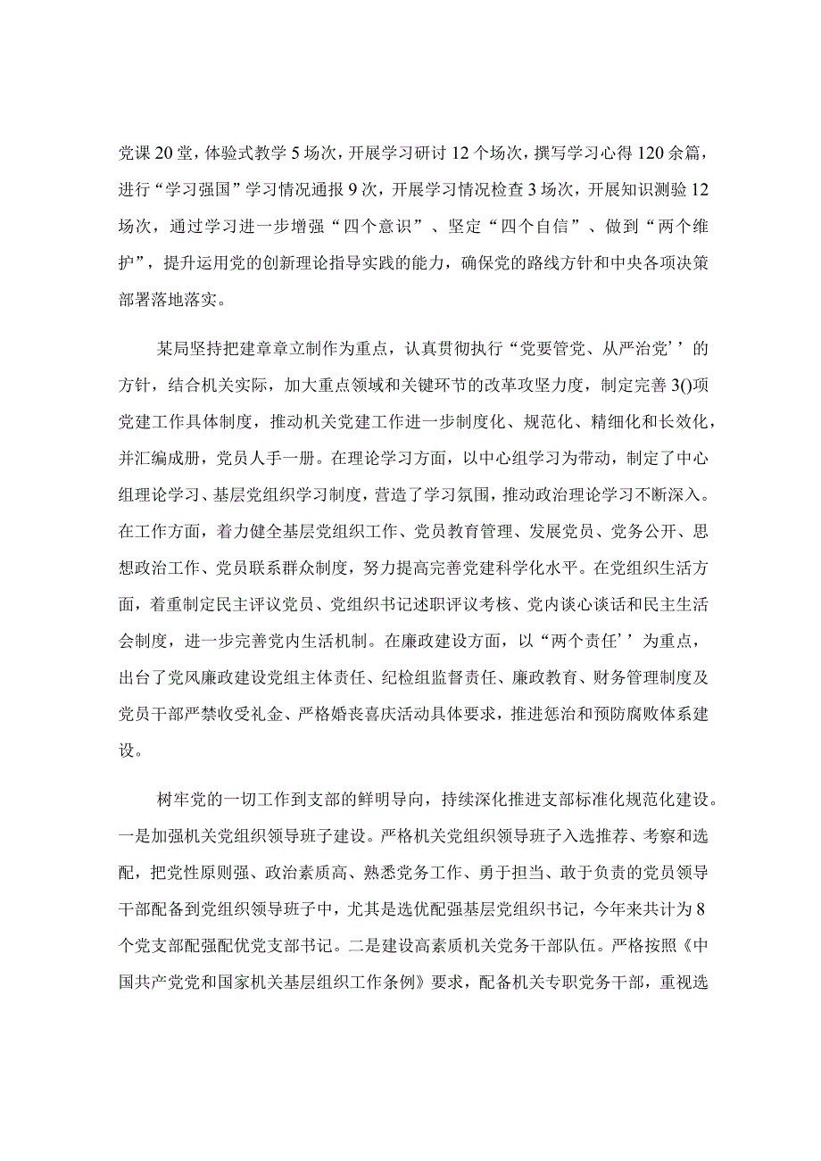 2023年上半年党建工作汇报材料.docx_第3页