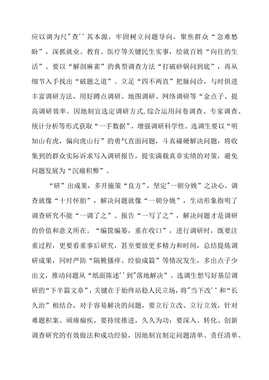 2023年大兴调查研究专题会议个人学习心得与体会.docx_第2页