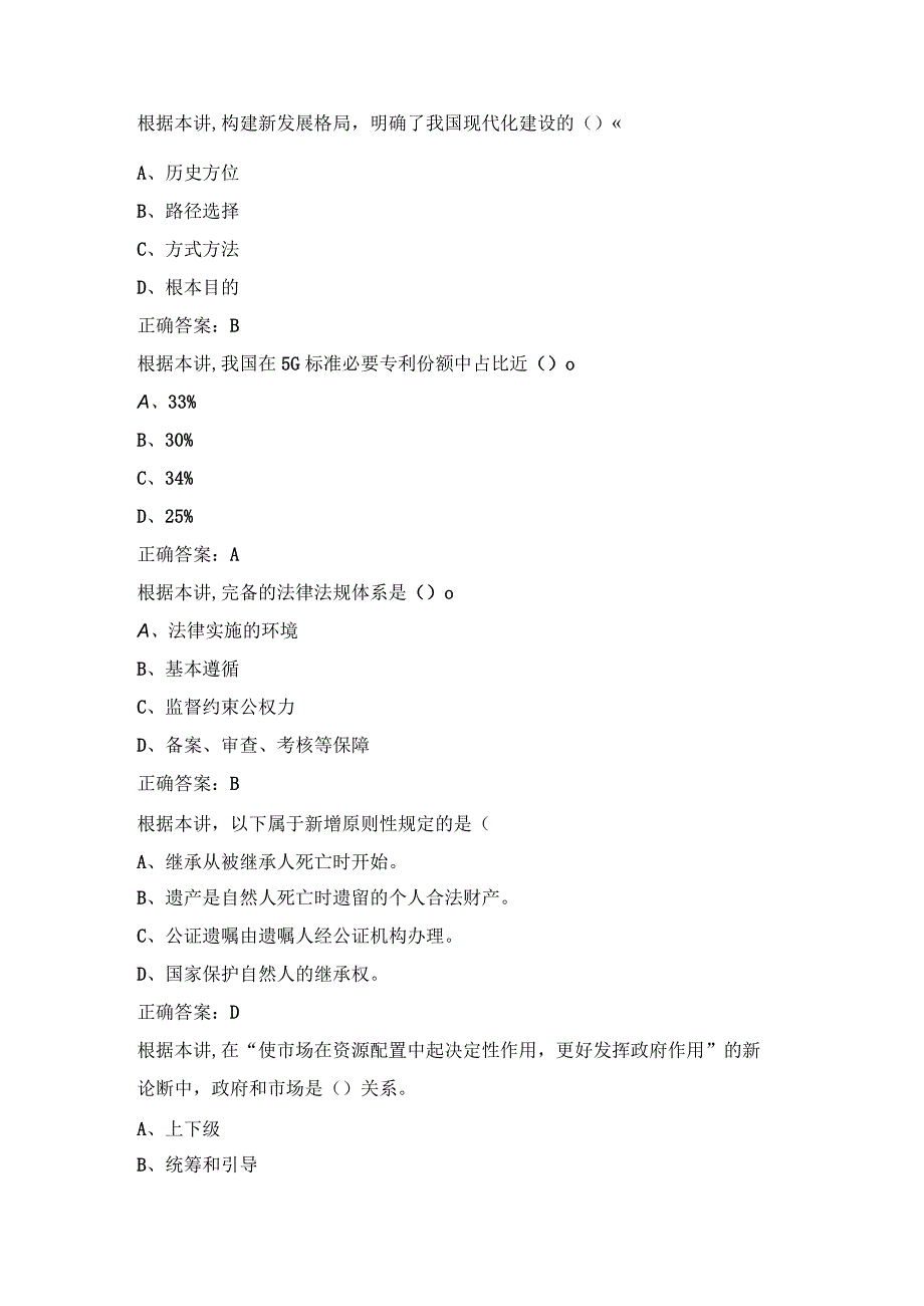 2023四川公需课继续教育试题及答案精选.docx_第2页