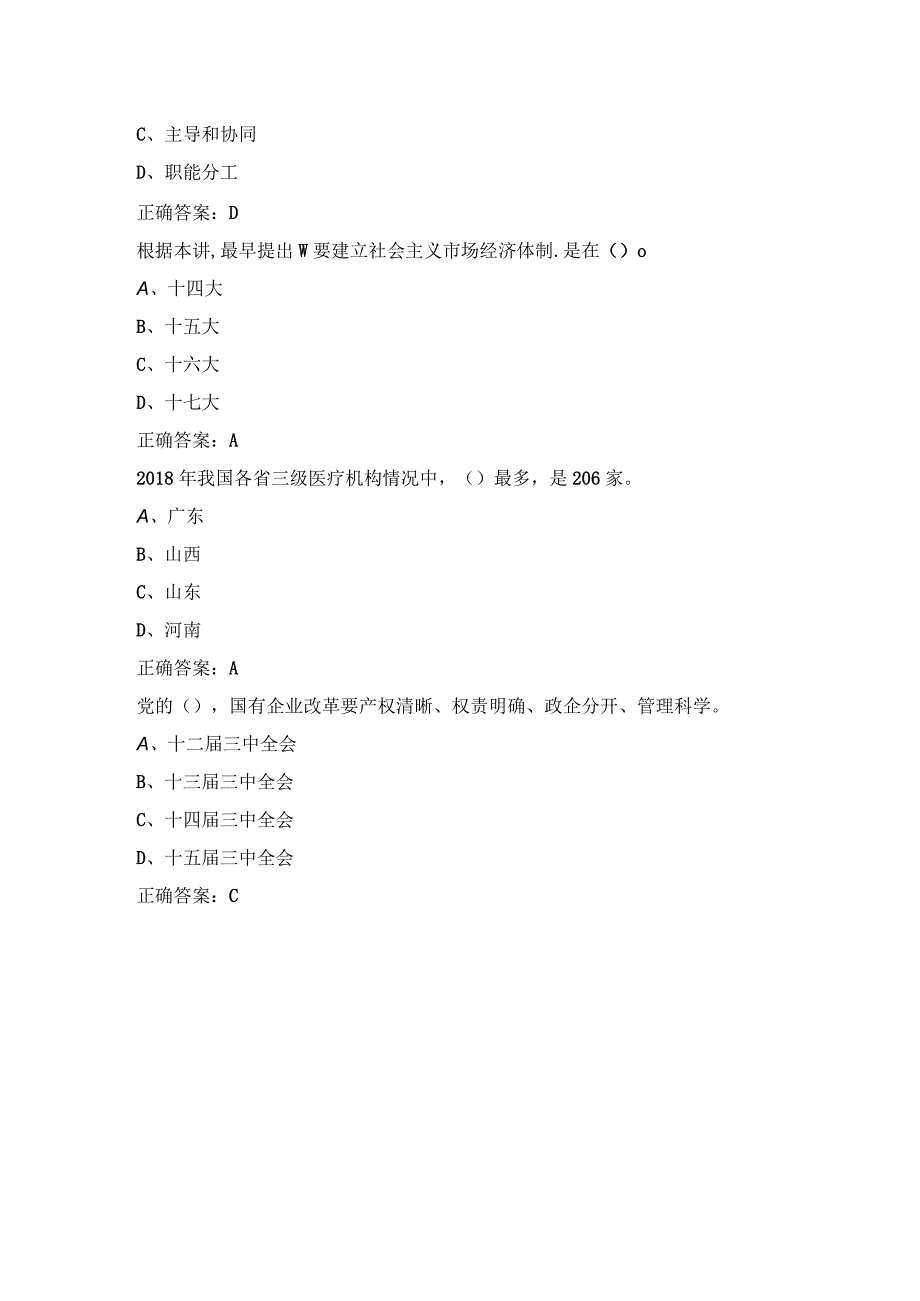 2023四川公需课继续教育试题及答案精选.docx_第3页