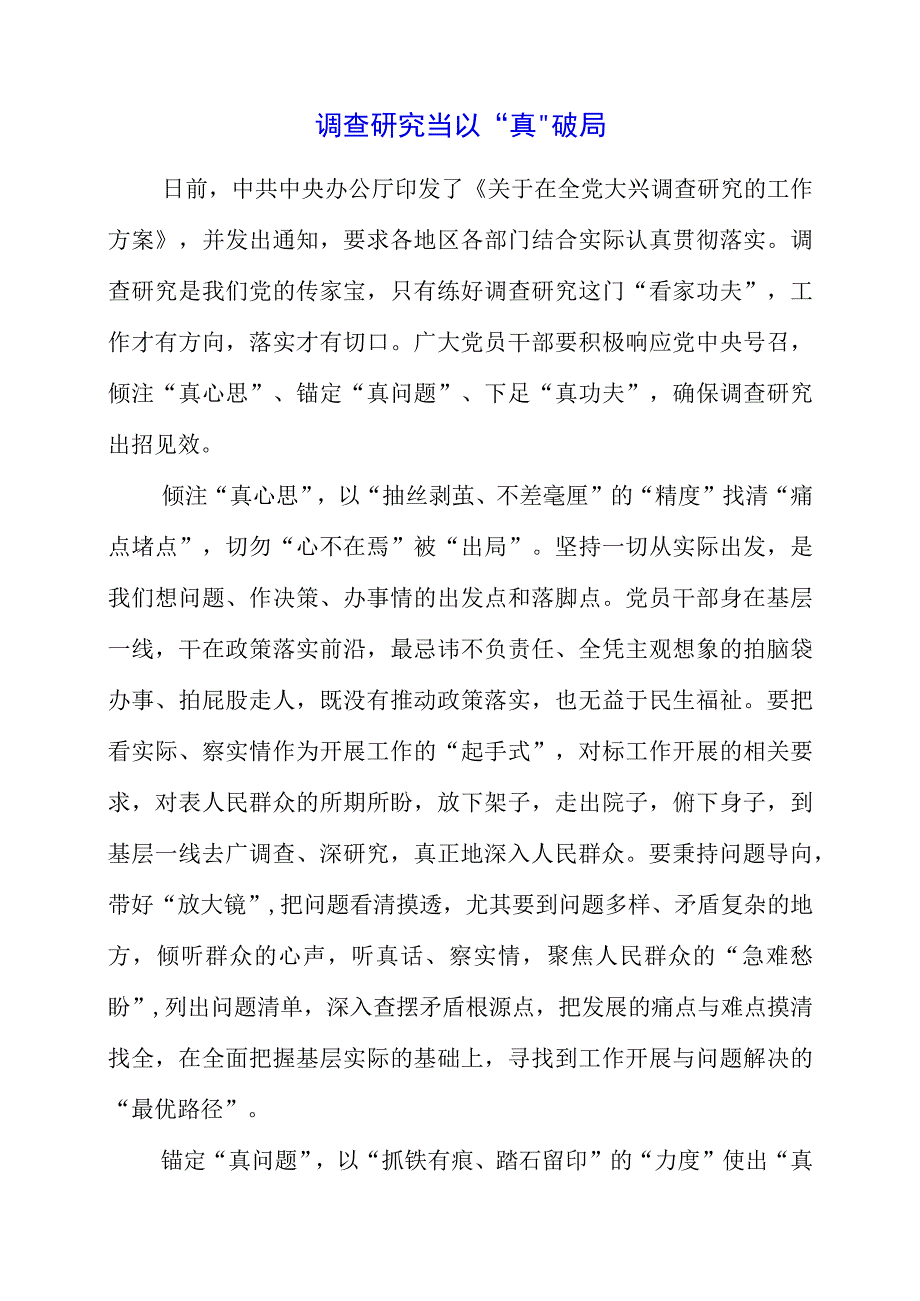 2023年大兴调查研究专题会议学习感悟整理.docx_第1页