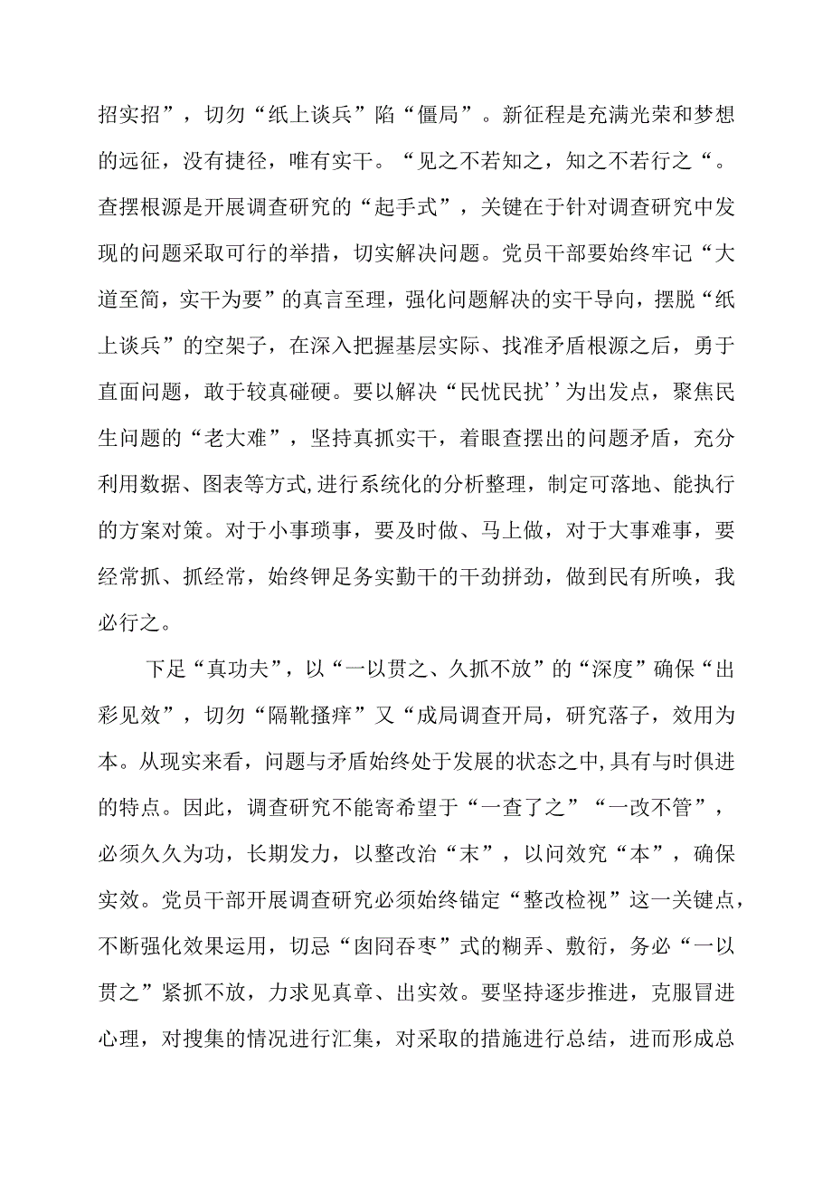 2023年大兴调查研究专题会议学习感悟整理.docx_第2页