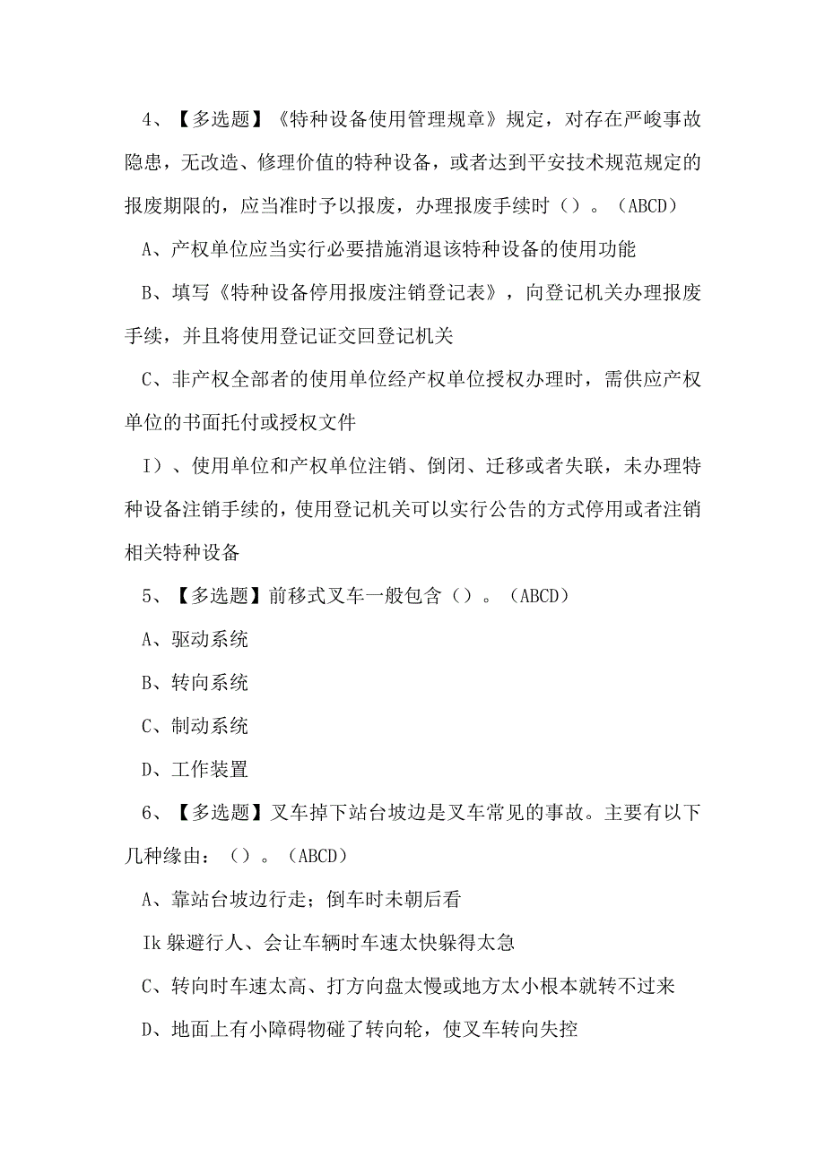 2023年安宁市叉车司机作业证理论考试练习题.docx_第2页