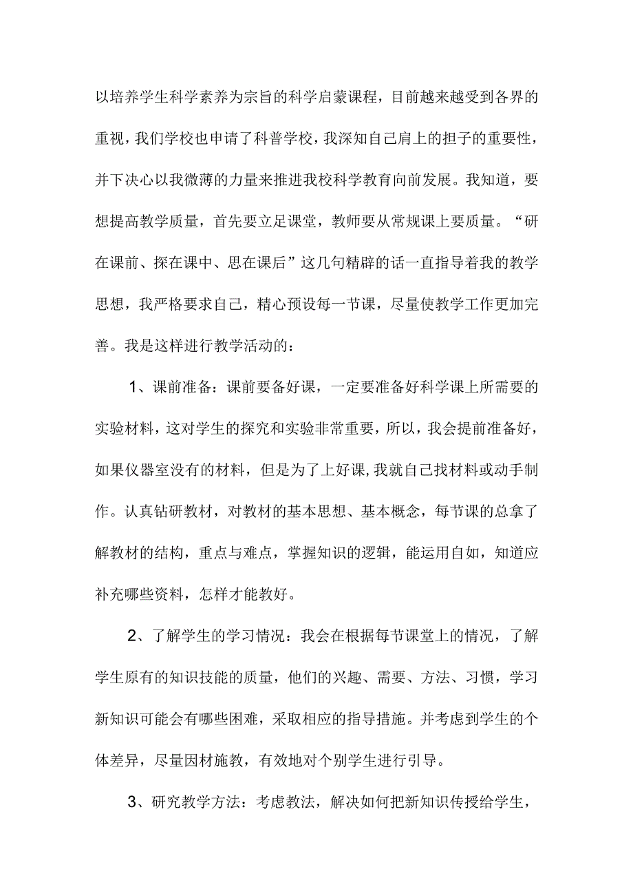 20232024学年度小学科学教师工作总结.docx_第2页