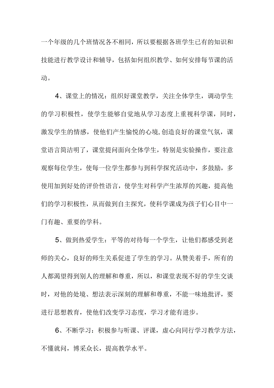 20232024学年度小学科学教师工作总结.docx_第3页