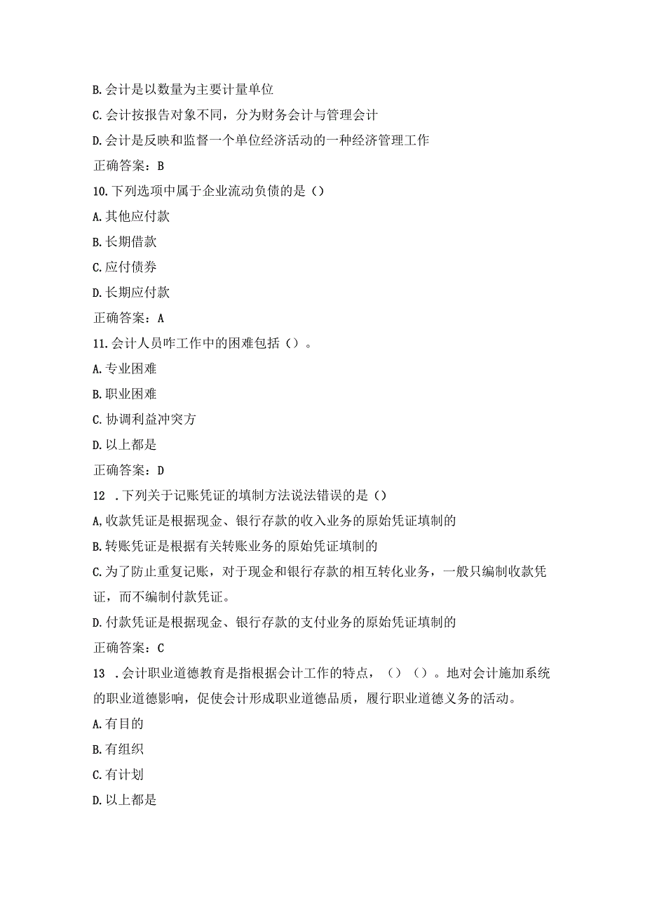 2023东奥会计继续教育试题及答案.docx_第3页