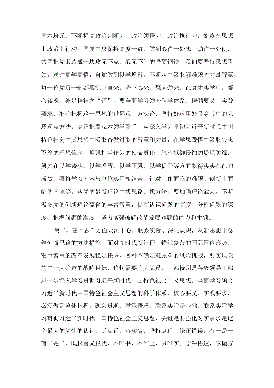 2023学思想强党性重实践建新功主题教育读书班上的研讨交流发言心得体会汇编7篇.docx_第2页