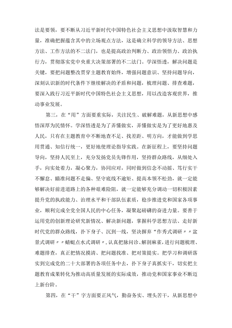 2023学思想强党性重实践建新功主题教育读书班上的研讨交流发言心得体会汇编7篇.docx_第3页