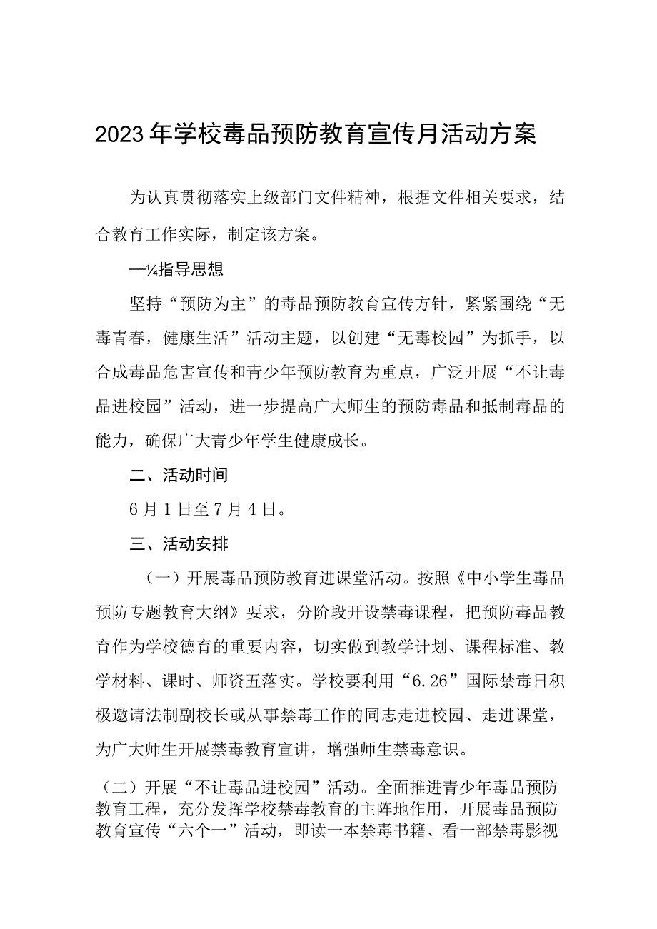 2023年实验学校毒品预防教育宣传月活动方案及工作总结九篇.docx_第1页