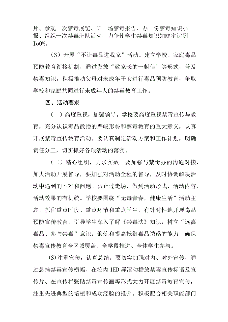 2023年实验学校毒品预防教育宣传月活动方案及工作总结九篇.docx_第2页