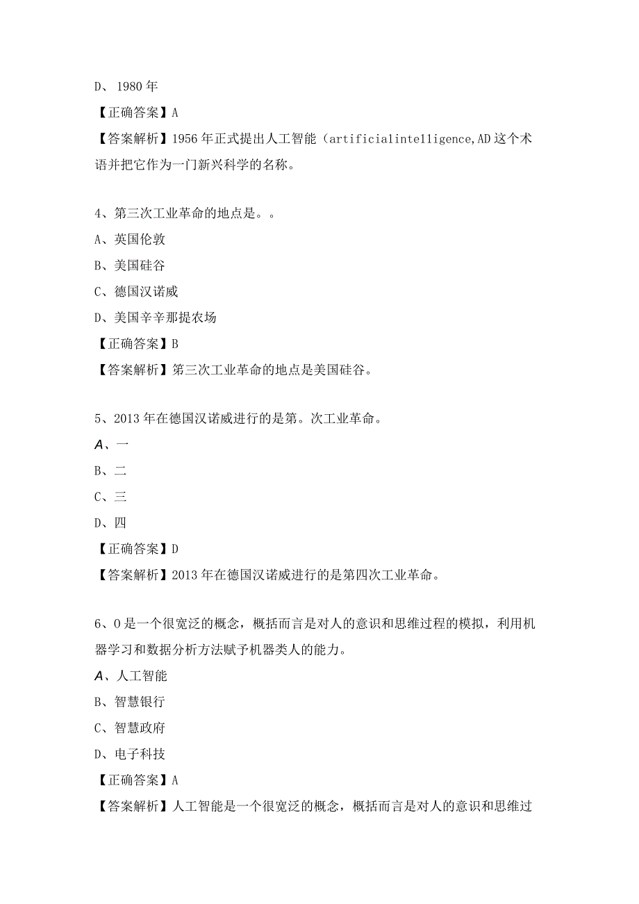 2023专业技术人员继续教育人工智能与健康试题及答案1.docx_第2页