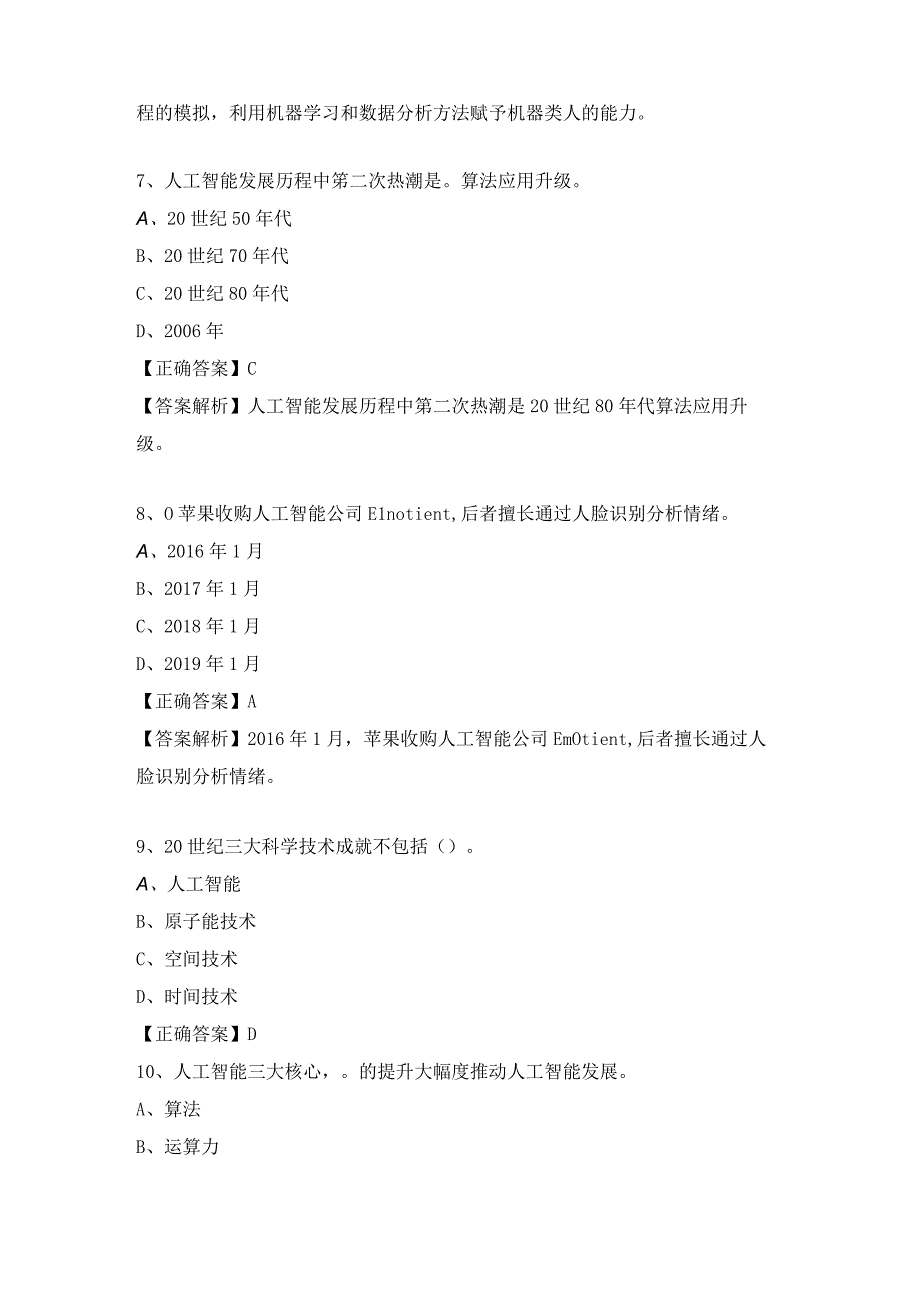 2023专业技术人员继续教育人工智能与健康试题及答案1.docx_第3页