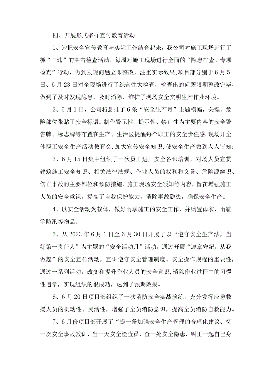 2023年建筑施工安全生产月安全月总结 合计6份.docx_第2页