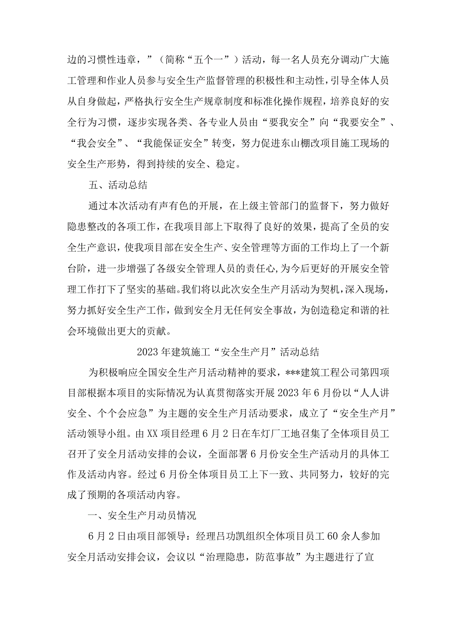 2023年建筑施工安全生产月安全月总结 合计6份.docx_第3页