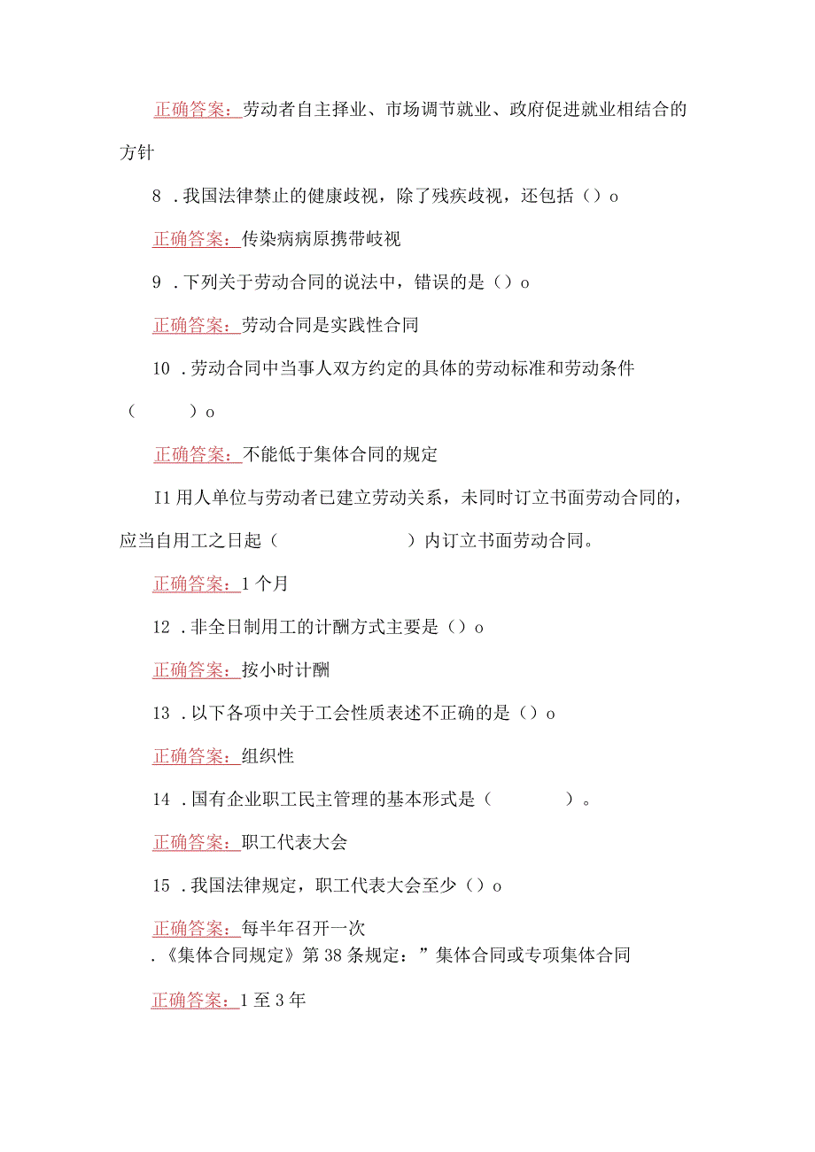 2023年国家开放大学一网一平台电大《劳动与社会保障法》形考任务13网考题三套汇编附答案.docx_第3页