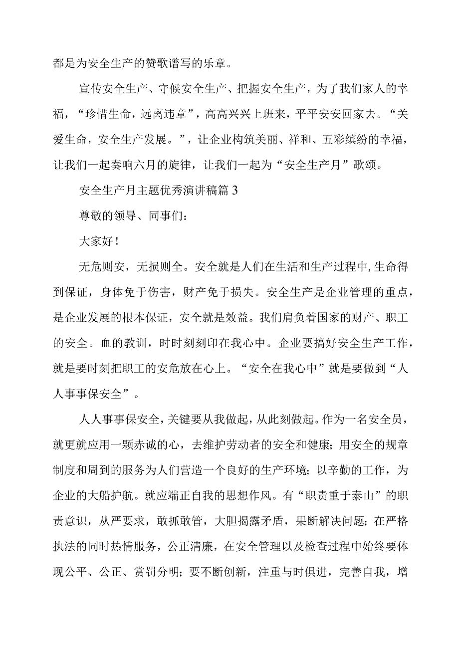 2023年安全生产月主题优秀演讲稿.docx_第2页