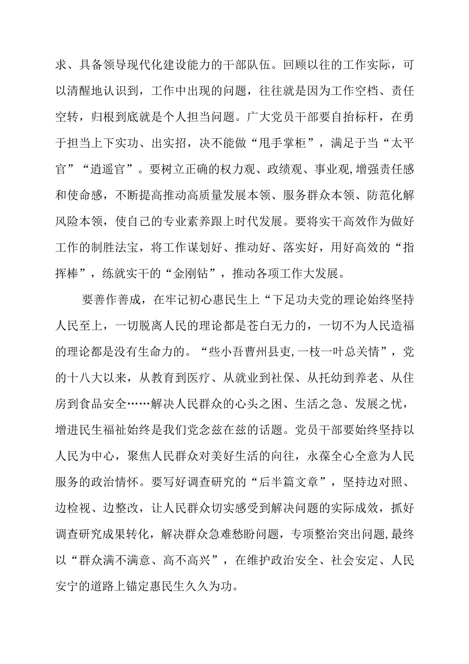 2023年大兴调查研究专题会议学习心得素材.docx_第2页