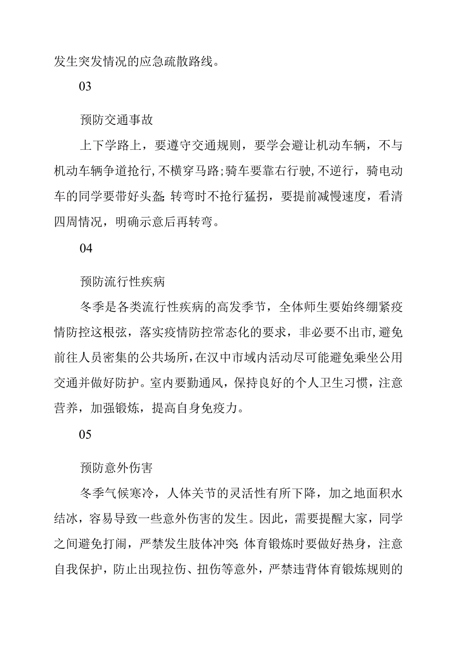 2023年《提高安全意识筑牢安全防线》演讲发言稿.docx_第2页