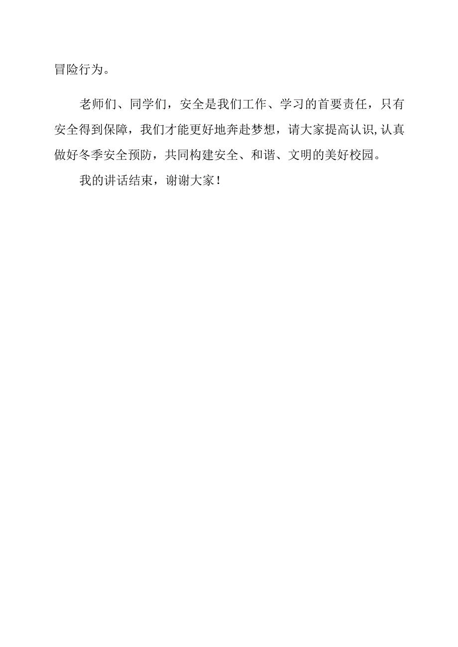 2023年《提高安全意识筑牢安全防线》演讲发言稿.docx_第3页