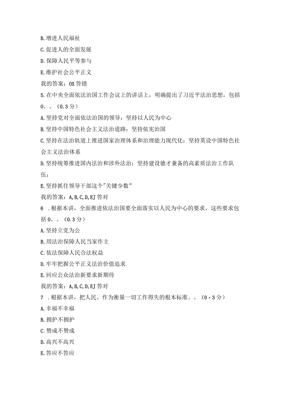 2023专业技术人员继续教育公需科目依法治国试题及答案.docx_第2页