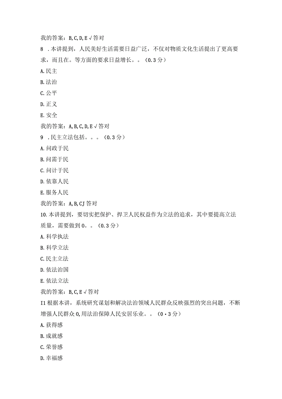 2023专业技术人员继续教育公需科目依法治国试题及答案.docx_第3页