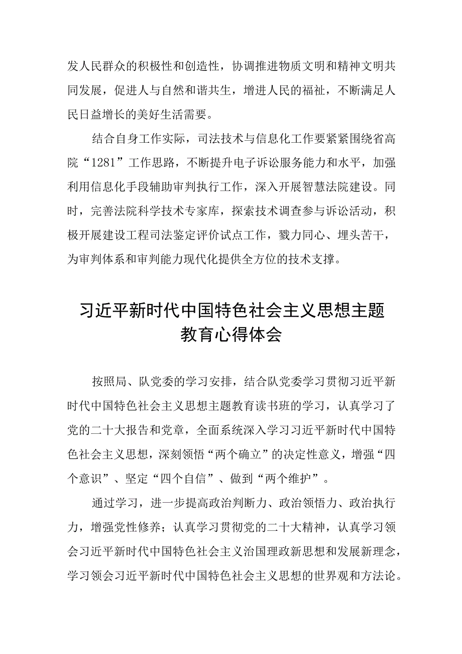 2023关于主题教育读书班的心得感悟五篇.docx_第2页