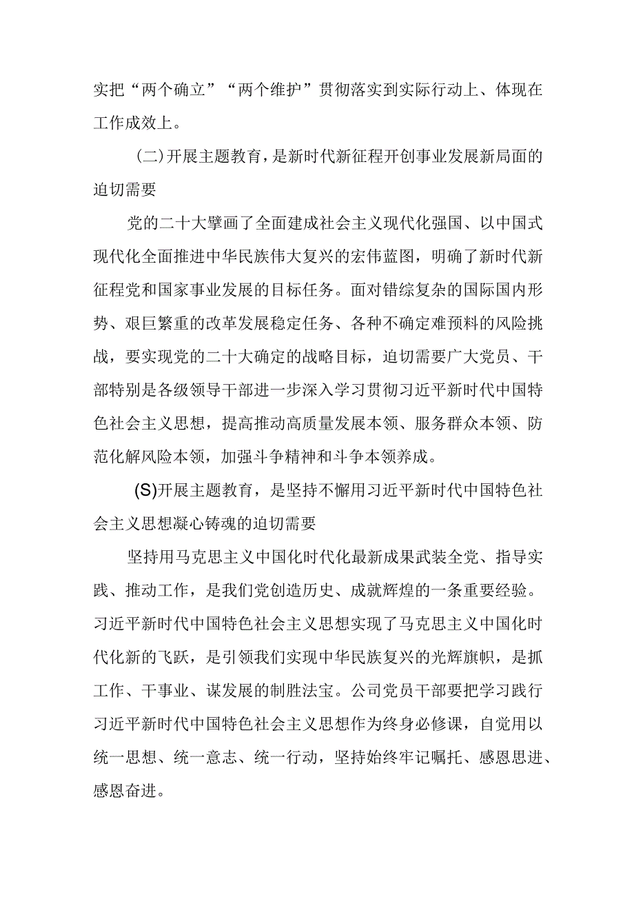 2023年主题教育宣讲稿学思想强党性重实践建新功主题教育党课宣讲稿报告范本合集三篇.docx_第2页