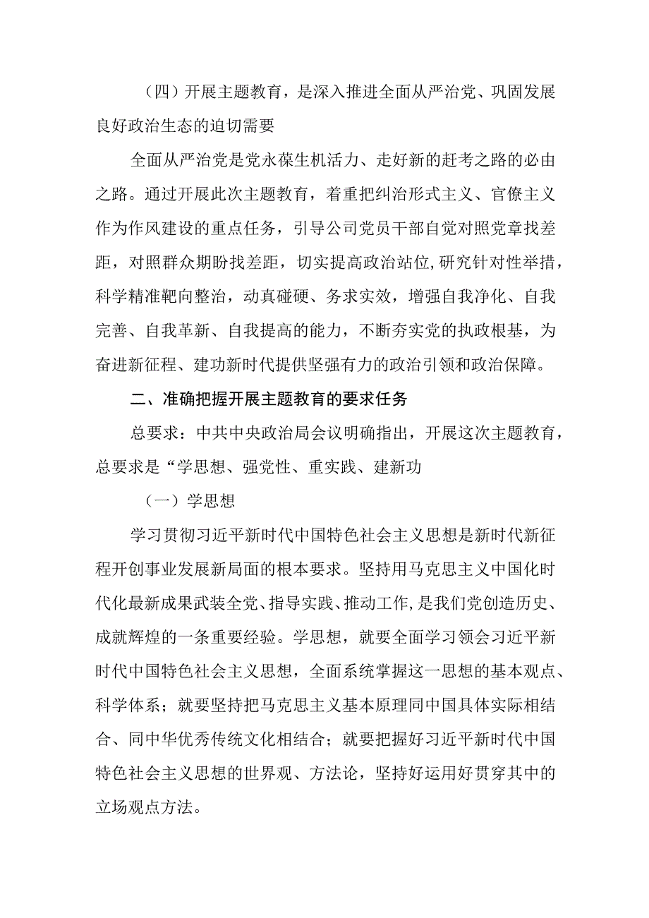 2023年主题教育宣讲稿学思想强党性重实践建新功主题教育党课宣讲稿报告范本合集三篇.docx_第3页