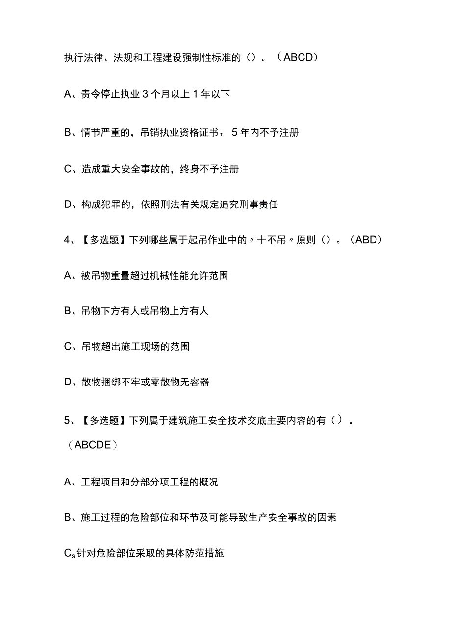 2023年天津安全员A证考试内部摸底题库含答案.docx_第2页