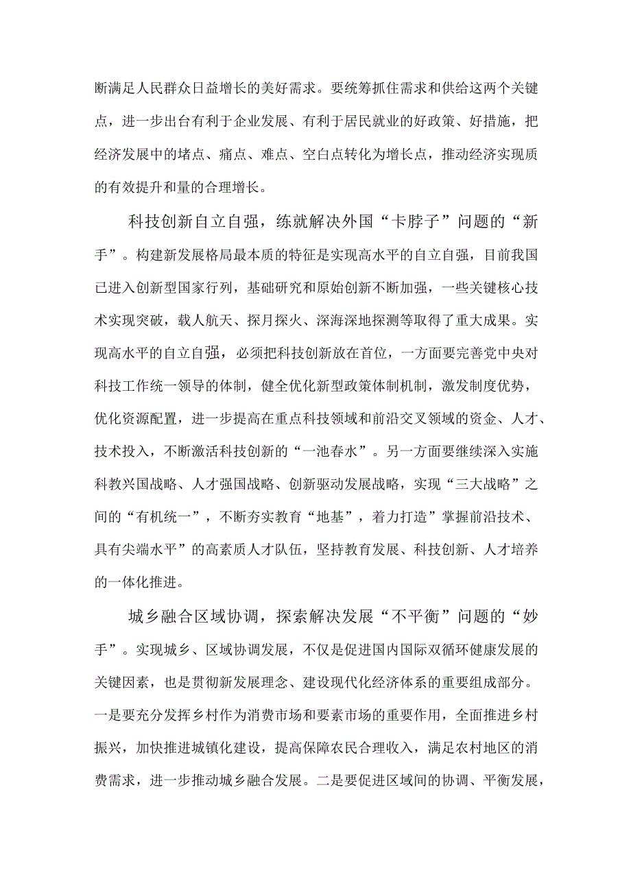 2023学习《加快构建新发展格局 把握未来发展主动权》心得体会1.docx_第2页