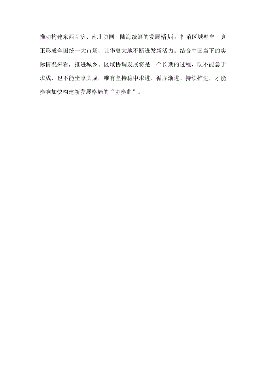 2023学习《加快构建新发展格局 把握未来发展主动权》心得体会1.docx_第3页